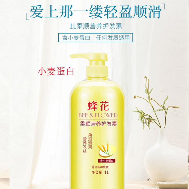 蜂花护发素1L装正品柔顺滑修复干枯改善毛躁营养保湿滋润发乳女男士老牌子国货正宗蛋白补水