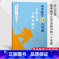 【正版】高考数学10天突破：立体几何与概率统计新高考通用文理通用 高考数学知识点巩固训练提升训练高中数学专项提升训数训突