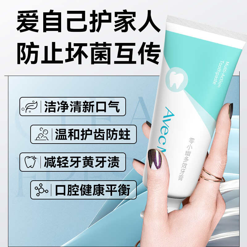 Avec Moi牙膏 零小幽多效护理牙膏 低含氟防蛀 抑菌去渍清新口气100g高清大图