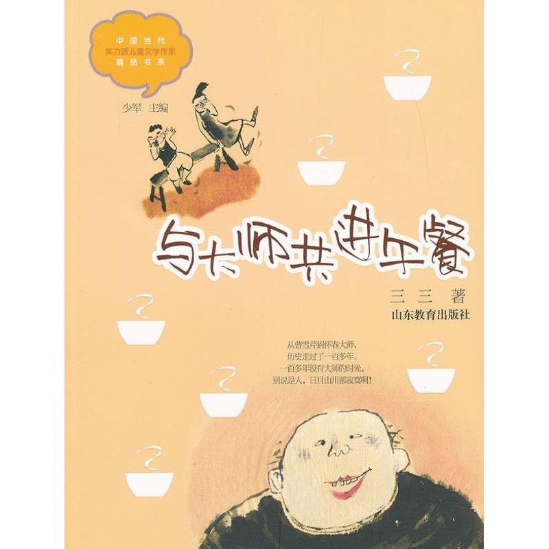 醉染图书与大师共进午餐9787532877126高清大图