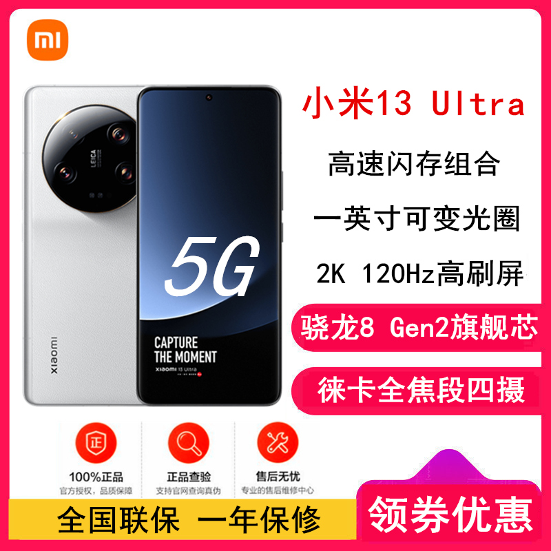 Xiaomi 小米13 Ultra 白色 16GB+512GB