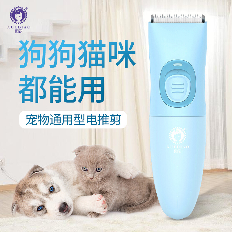 雪貂留香 可水洗 宠物电推剪 猫咪电推剪 狗狗电推剪 通用型