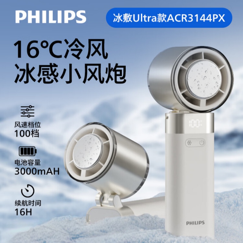 飞利浦(PHILIPS)手持小风扇 ACR3144PX (单位:个)