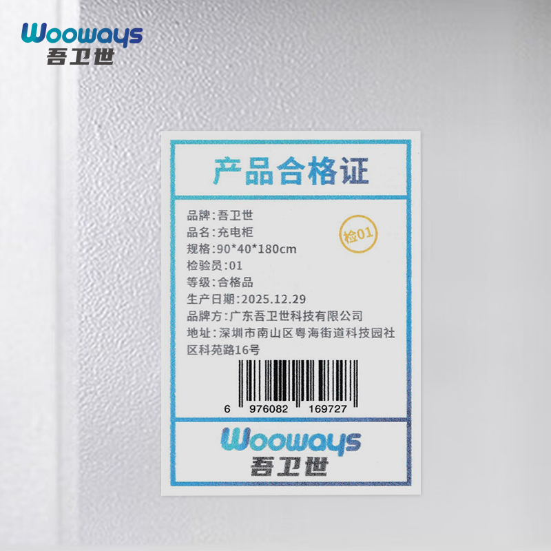 吾卫世 充电柜 90*40*180cm个高清大图