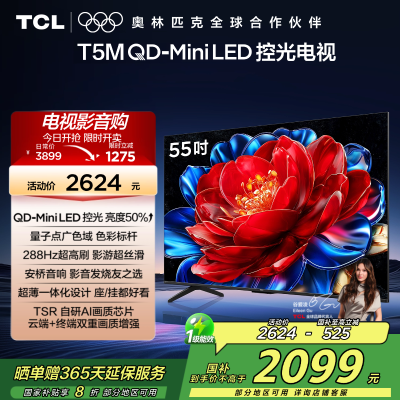 TCL 55T5M 电视