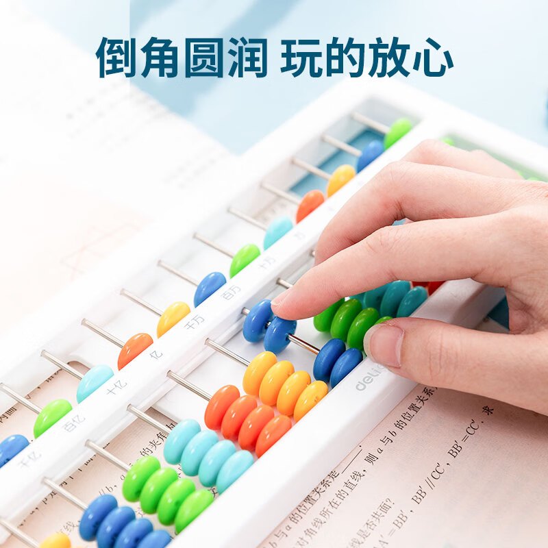 得力(deli)74341-5珠13档 还原 白色 儿童算盘学生5珠13档教学算盘珠心算数学教具 珠算算盘 一键还原