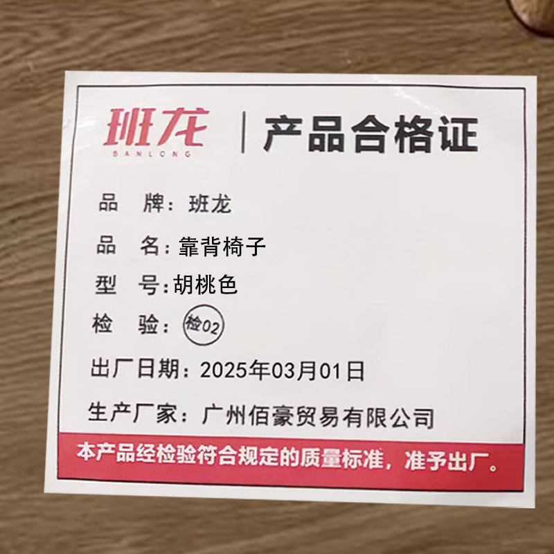 班龙靠背椅子胡桃色把高清大图