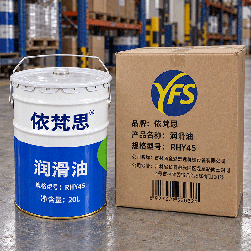 依梵思 润滑油 RHY45 个高清大图