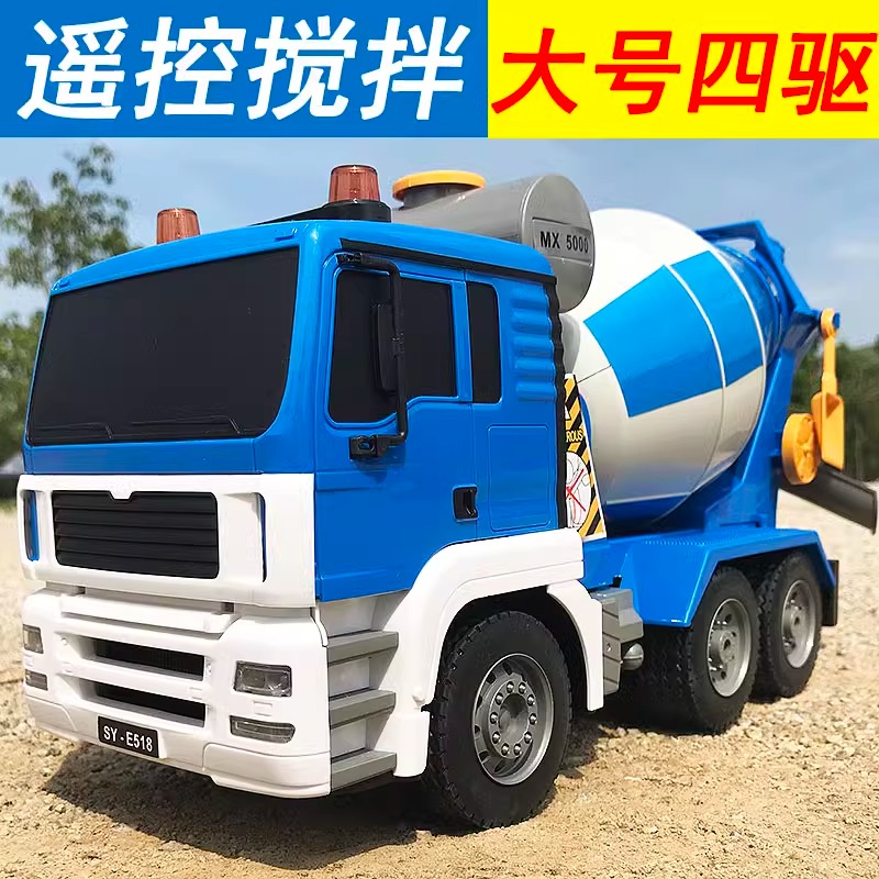 双鹰超大号儿童水泥搅拌车玩具可出料混凝土罐工程车遥控汽车1663高清大图