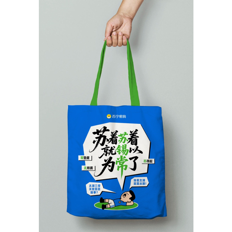 苏超联赛加厚定制帆布包--苏锡常