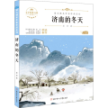 济南的冬天 青少本