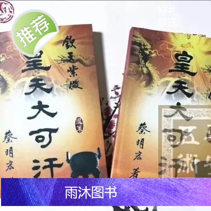 蔡明宏 钦天紫微皇天大可汗 龙天 凤策 紫云高清高清大图
