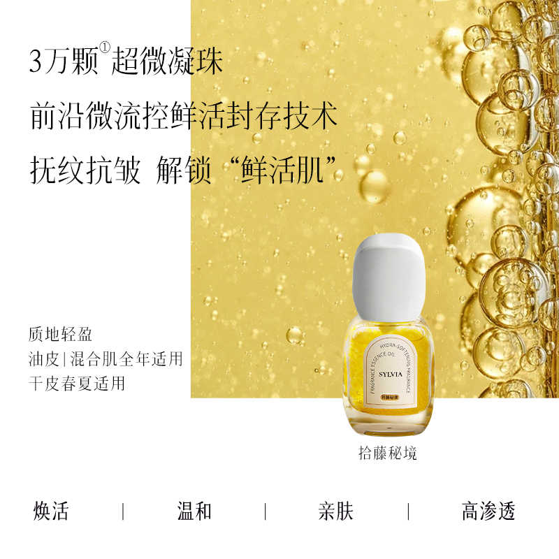 立白 香维娅 精粹油 轻润柔肤香氛精粹油(拾藤秘境)30ml*1瓶高清大图