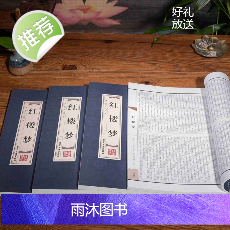 红楼梦[线装全四卷]红楼梦曹雪芹 文言文版 120回全集 正版原著完整版 四大名著之红楼梦线装藏书 文学名著书籍高清大图