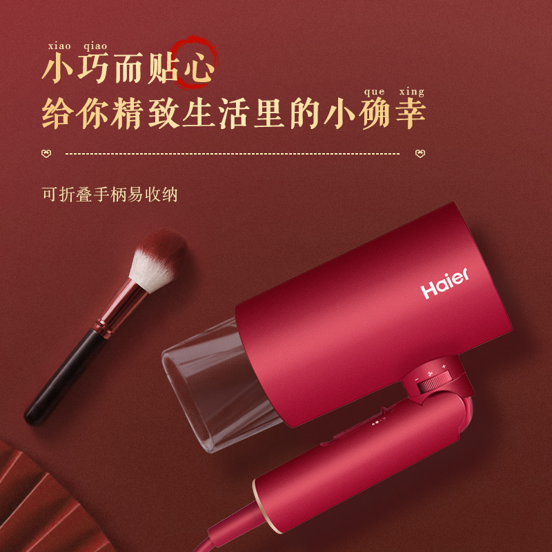 海尔(haier) 电吹风机家用千万级负离子护发可折叠低辐射恒温快干保湿小吹风筒孕妇儿童可用