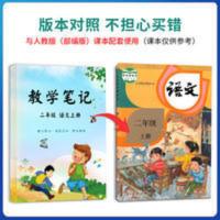 二年级上册2021年秋季语文同步课堂笔记教学笔记重点知识练习本 二年级上册2021年秋季语文同步课堂笔记教学笔记重点知识