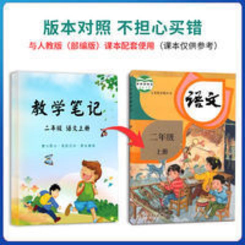二年级上册2021年秋季语文同步课堂笔记教学笔记重点知识练习本 二年级上册2021年秋季语文同步课堂笔记教学笔记重点知识