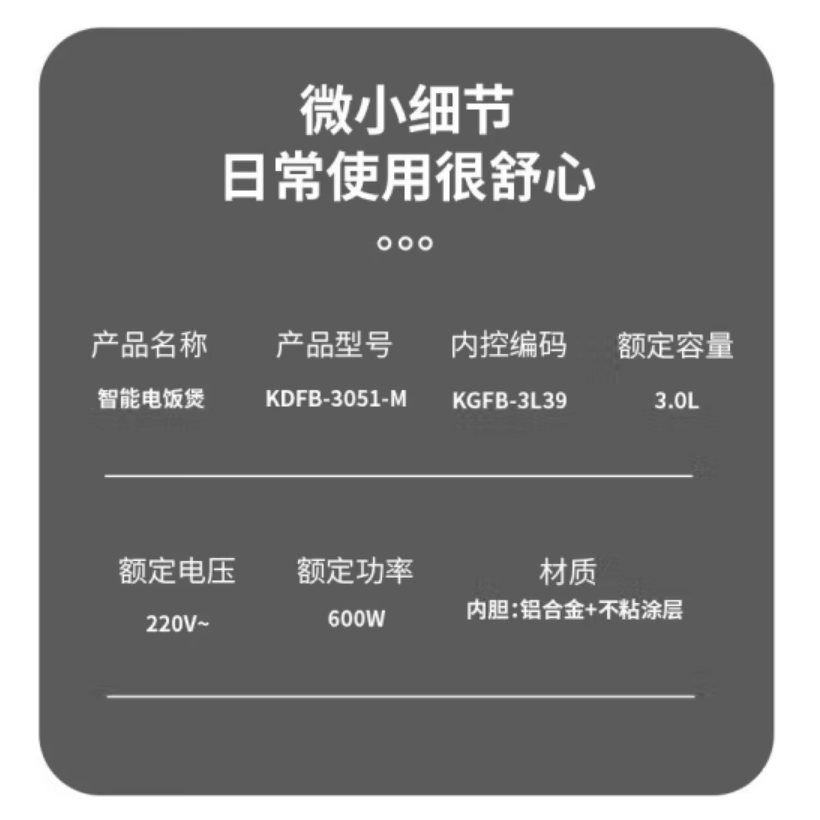 康佳(KONKA) 智能电饭煲 KDFB-3051-M高清大图