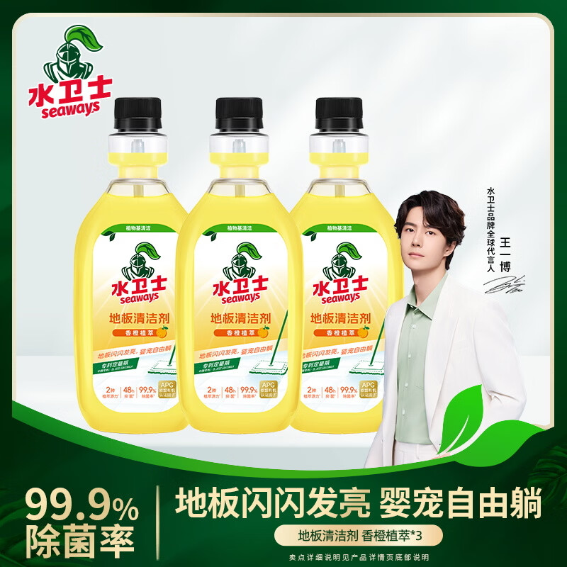 水卫士seaways 500ml/瓶地板清洁剂(橙香)3瓶(单位:组)
