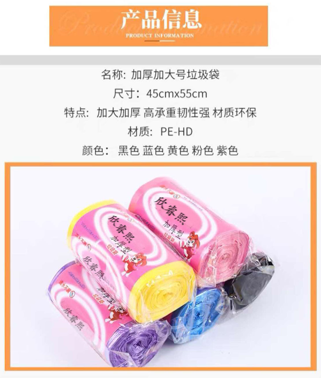 欣睿熙垃圾袋PE-21645cmX55cm(3卷每包)(单位:包)高清大图