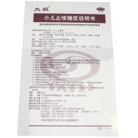 太极 小儿止咳糖浆 120ml小儿感冒咳嗽儿童感冒咳嗽止咳化痰祛痰