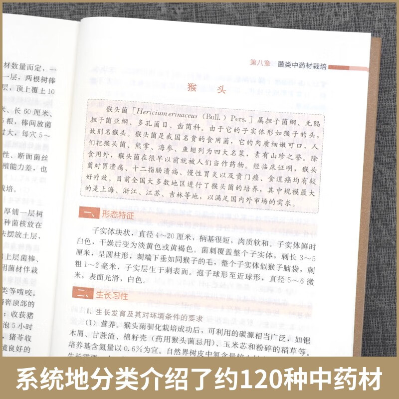道地中药材栽培技术大全 [正版]道地中药材栽培技术大全 郭巧生 王长林 药用植物 中药种植 中草药大全 药剂学 中医草药高清大图