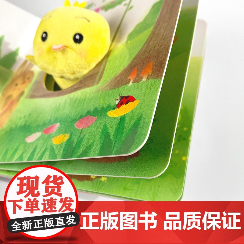 小鸡球球好习惯手偶玩具书全2册点读版小鸡球球触摸玩具书纸板书撕不烂做的真好貌成长绘本高清大图