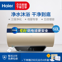 Haier/海尔热水器60升遥控式电热水器EC6003-SH1 净水洗 三级过滤 速热变容