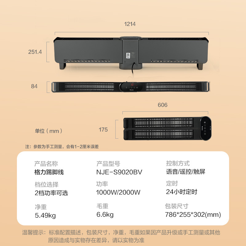 格力(GREE) 踢脚线取暖器电暖气机智能全屋大面积速热电暖器居浴两用防水烤火炉可干衣 语音遥控 NJE-S9020BV
