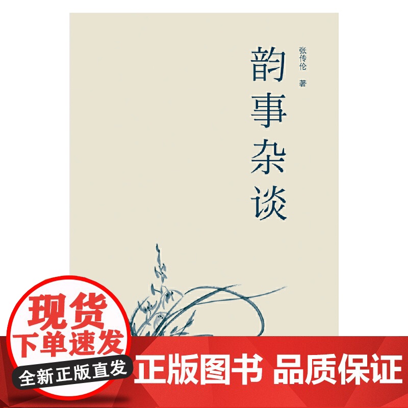 韵事杂谈高清大图