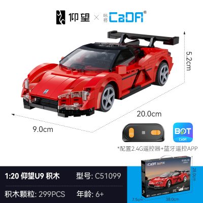 cada咔搭比亚迪仰望U9联名授权积木跑车编程遥控儿童玩具男孩1663 C51099丨1比20仰望U9