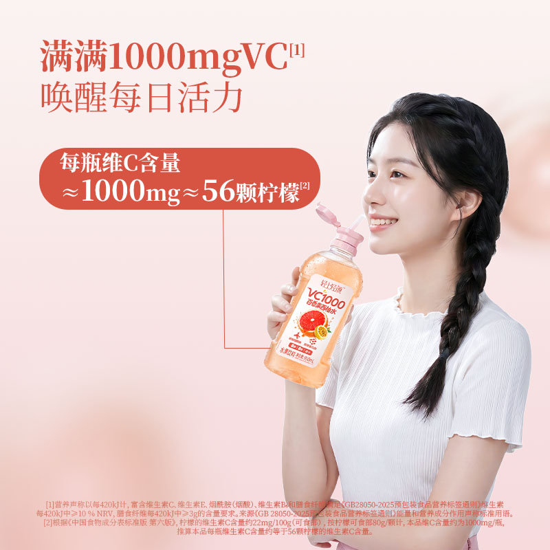 轻上轻颜VC1000百香果西柚水0糖0脂含多种水果饮料大瓶低卡健康高清大图