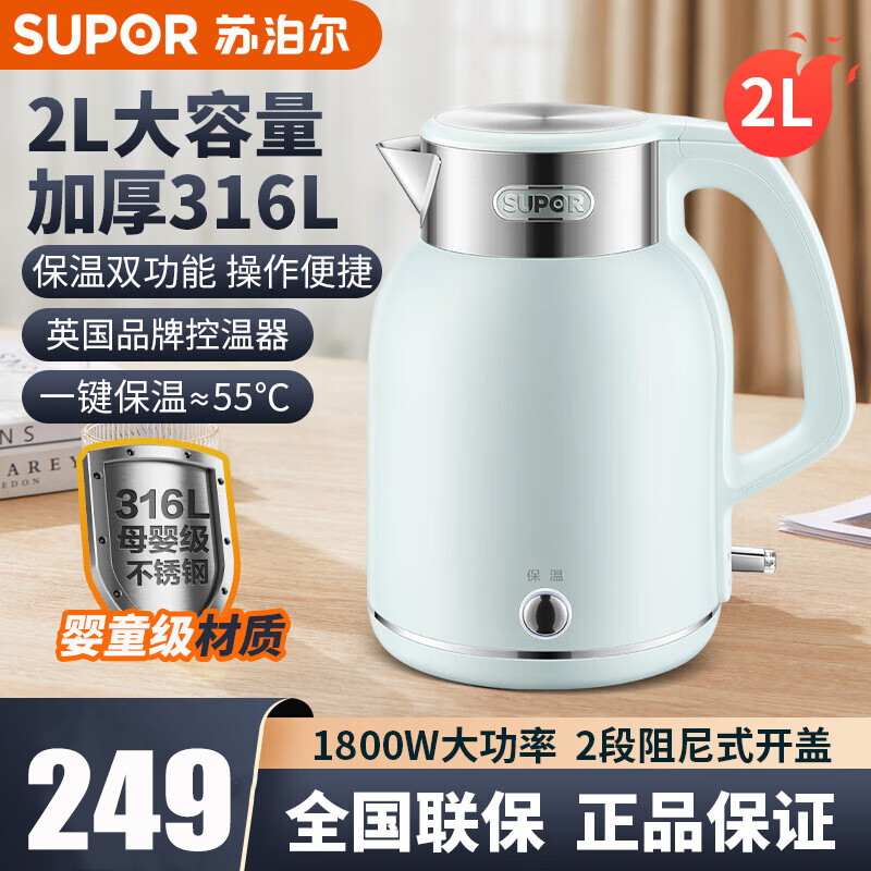 苏泊尔(SUPOR)电水壶热水壶2L大容量 1800W大功率 316L不锈钢机身一键保温电水壶SW-20S88A高清大图