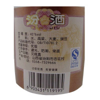 山西杏花村汾酒 42度玻汾红盖汾 白酒 清香型 裸瓶 三瓶套装