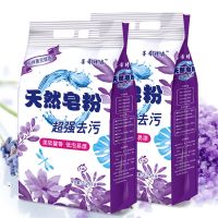 薰衣草天然皂粉洗衣粉4.5斤装批发低泡易漂