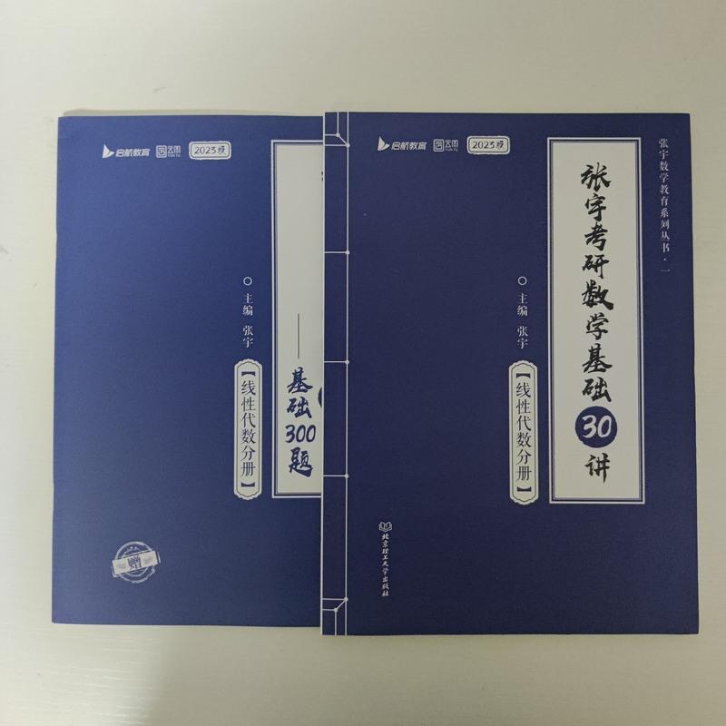 [线性代数]分册 2023张宇30讲300题考研数学高等数学分册线代分册概率论分册2023