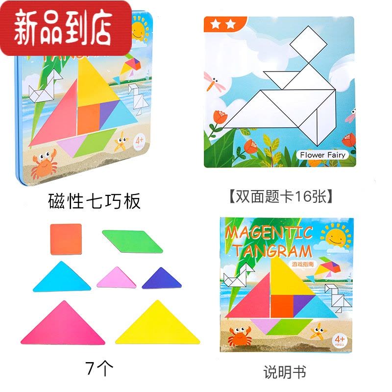 真智力磁性木制七巧板益智拼图拼板教具幼儿园小学生一年级以上儿童玩具 磁性七巧板(铁盒装)磁性玩具图片