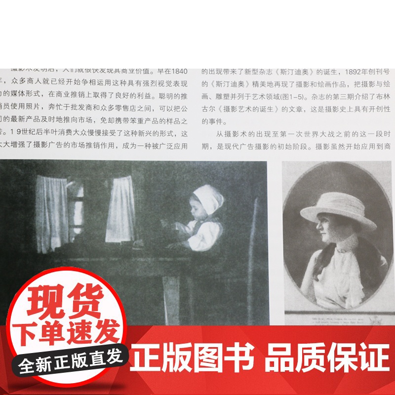 [正版]广州美术学院艺术设计教程-广告摄影 吴伟烨黄志伟 湖南美术出版社店高清大图