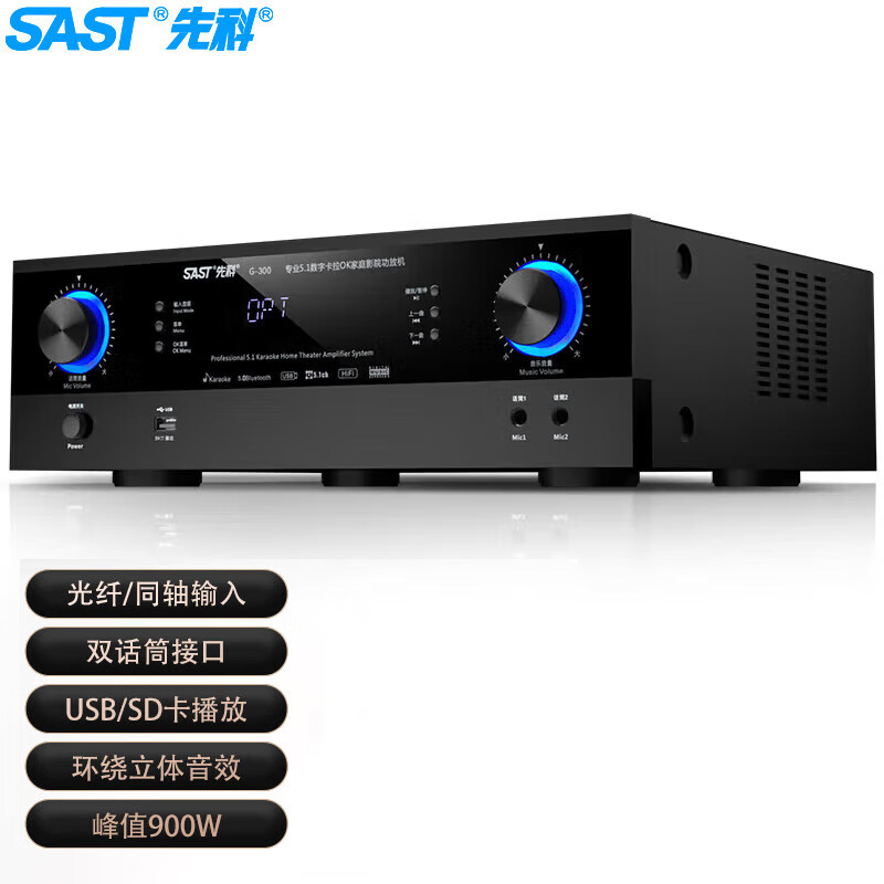 先科(SAST) G-300 功放机 5.1声道家庭影院AV功放机 高保真无线蓝牙家用卡拉ok功放