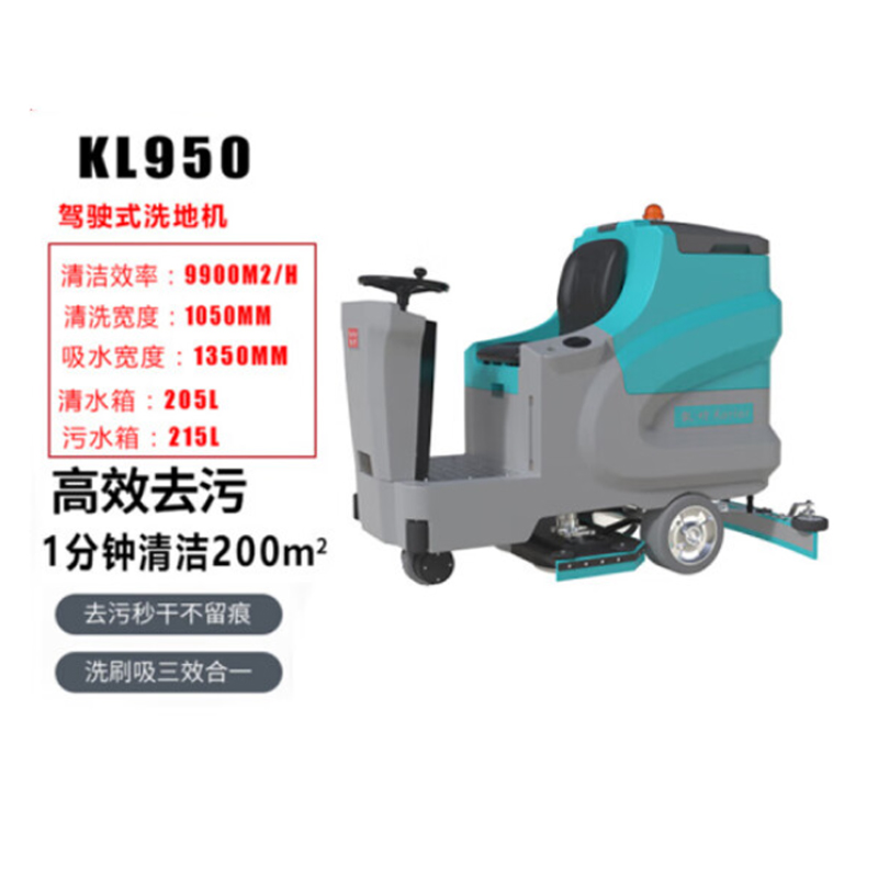 凯叻驾驶式洗地机 KL950高清大图