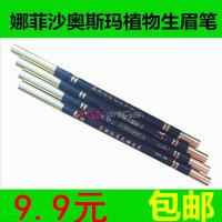 新疆娜菲沙奥斯玛植物眉笔增长笔生眉笔天然乌斯玛 01号-黑色