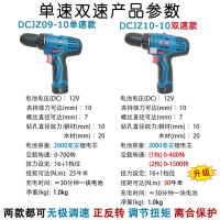 东成手电钻充电式手钻家用锂电动螺丝刀起子机东城工具12v手枪钻 双速一电一充(2000毫安)+套餐
