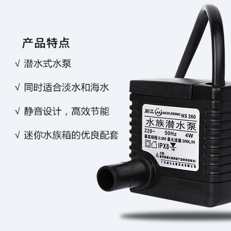 闽江潜水泵水族小型养鱼用小鱼缸小水泵循环过滤抽水泵