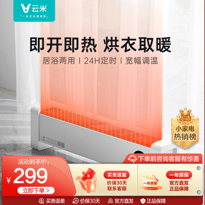 云米踢脚线取暖器速热家用小太阳烤火炉电暖器节能小型暖风机全屋