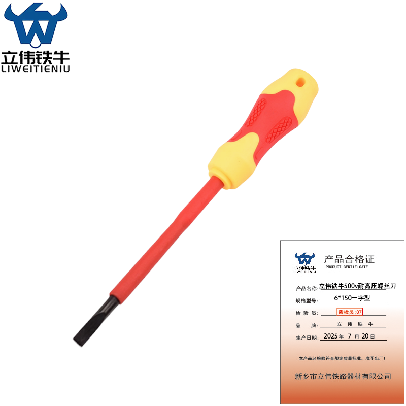 立伟铁牛500v耐高压螺丝刀6*150一字型/把高清大图