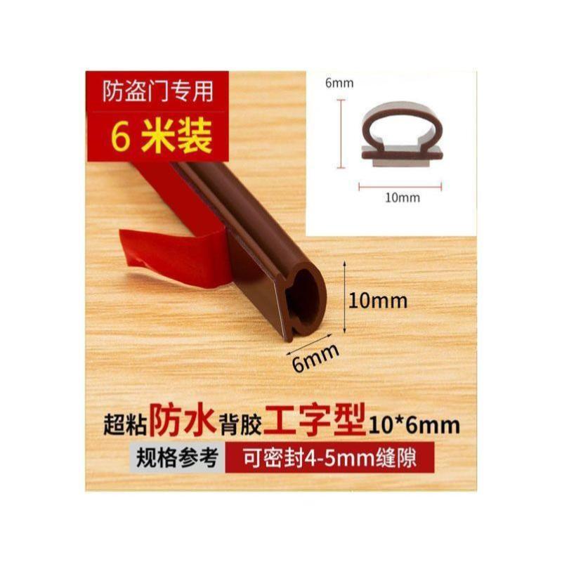 门缝密封条房门木门密封条门窗密封隔音保暖防风胶条防盗门密封条-不漏风【10*6mm】;6米装-隔音保暖-加厚-