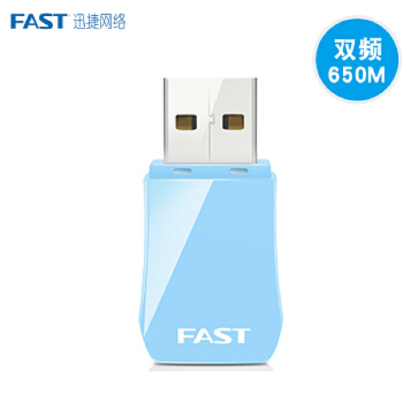 迅捷(FAST)FAC650U免驱版 650M双频迷你USB无线网卡台式机5g接收器发射器(单位:只)