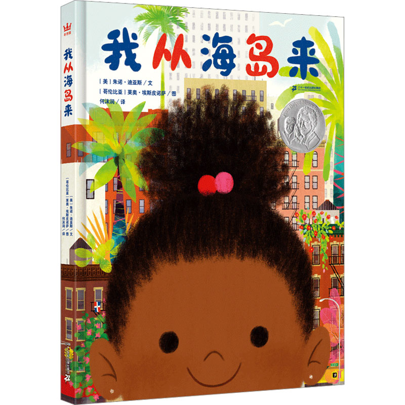 我从海岛来