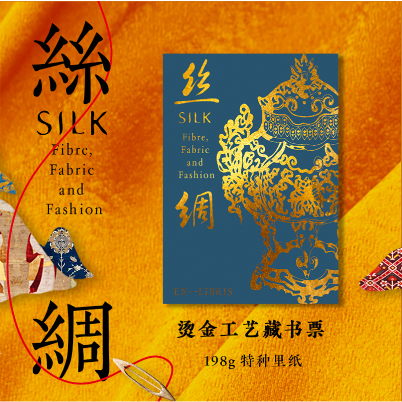 丝绸 [正版]赠丝绸谱+烫金藏书票丝绸 V&A博物馆 从历史珍宝到近代织造品读懂两千年的世界丝绸史 丝绸大百科全书 丝绸