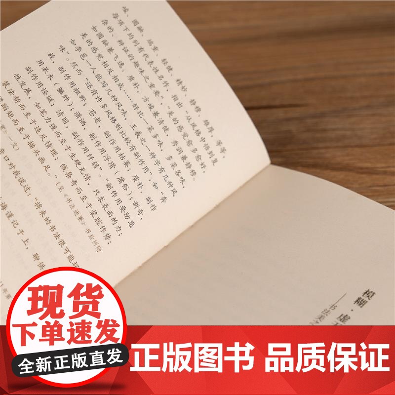 书法美之领悟 湖山艺丛 书法家章祖安谈论书法审美及相关理论问题专集图文并茂语言朴实可读性指导性俱佳领悟书法之美提升书法水高清大图